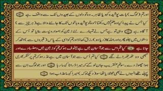 67 SURAH MULK JUST URDU TRANSLATION WITH TEXT FATEH MUHAMMAD JALANDRI HD [upl. by Higgs]