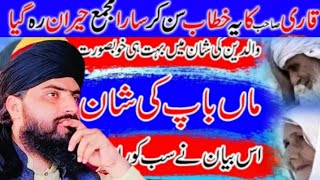 Maa Baap ki Shan Bayan By Allama Zahid Nadeem Sultani [upl. by Buseck]