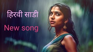 हिरवी साडी  New Song 2024  New songs हिरवी साडी  World Gallery 007 [upl. by Iggam]