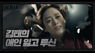 김태희 교통사고로 애인 잃고 투신  용팔이Yong Pal  SBS DRAMA [upl. by Eelyram]