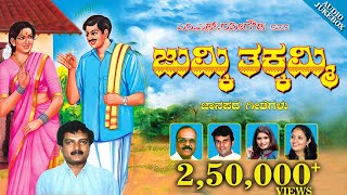 Jumki Thakkammi  Audio Jukebox  Kannada Folk Songs  Ashwini Recordinh Company  Popular Hit [upl. by Scutt]