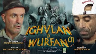 IGHVLAN D WURFAN comédie sketch film kabyle2024 [upl. by Katti]