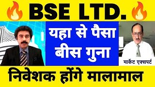 🔥BSE Ltd Share Latest News💥 BSE Ltd Share BSE Ltd Share Latest News Today BSE Ltd Share analysis [upl. by Specht32]