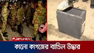 রংপুরে পুকুরে তল্লাশি চালিয়ে লকার ও কালো কাগজের বান্ডিল উদ্ধার  Rangpur Drive  Jamuna TV [upl. by Staffan]