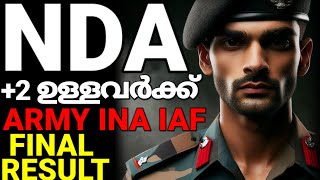 NDA 2 മതി MEN amp WOMEN യൂണിഫോം ജോലി ആർമി നേവി എയർഫോഴ്സിൽ😍 ലിസ്റ്റിൽ 640ൽ കൂടുതൽ പേർ NDA FINAL RESULT [upl. by Oiluj]