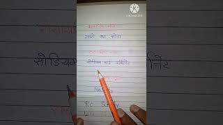 खाने के सोडा का सूत्र। khane ka soda ka rasayanik name aur Sutra gati bicarbonate rcstudy [upl. by Montague]