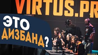 VIRTUSPRO  КОНЕЦ СОСТАВУ и кого ВЫГОНЯТ Результаты МАЖОРА [upl. by Mahgem]