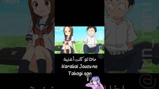 Karakai jouzu no takagi san op3 Arabic anime karakaijouzunotakagisan takagisan cover [upl. by Aniluap655]