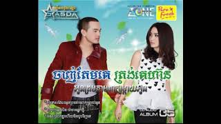 SASDA CD Vol 5  05 មនុស្សបែកគ្នាហើយមិនជួបវិញ Pech Dara [upl. by Mikey]