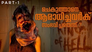 ചെകുത്താനെ ആരാധിച്ചവർക് എന്ത്‌ സംഭവിച്ചു   Malum Movie Malayalam Explanation  Cinema Maniac [upl. by Aletha]