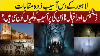 Lahore Ki Haunted Places  Purisrar Dunya [upl. by Adriana]