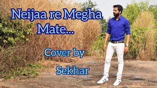 Neijare Megha Mate  A Tribute to Prafulla Kar  Odia Cover Song  Sekhar Mishra  Prasanta Nanda [upl. by Aryamo]