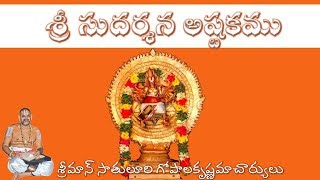 SRI SUDARSHANA ASHTAKAM  TELUGU  శ్రీ సుదర్శన అష్టకము  తెలుగులో [upl. by Behrens]