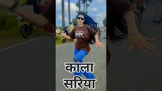 Kala sariya 🥻💕💋reels bhojpuri 😗😚🙀bhojpurimusic trendingshorts dance 😻💯😱trendingvideo [upl. by Nylarat550]