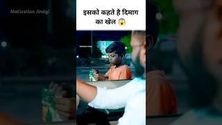 Mind का खेल 😱 motivation trendingshorts youtubeshorts vairalvideo ytshorts [upl. by Nomolos]