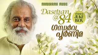 Gandharva Poornima  Video Jukebox  Dasettan  84  Super Hit Songs of K J Yesudas  ഗന്ധർവ പൂർണിമ [upl. by Brendon632]