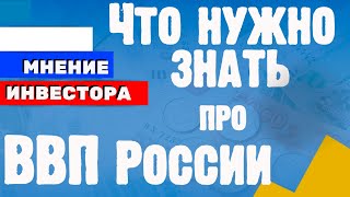 Вся правда про реальный ВВП России и наше место в мире по ППС [upl. by Anitnuahs313]