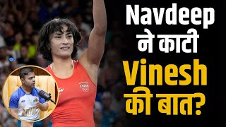 Vinesh Phogat के आरोप Olympic में भी Politics है जिसे Navdeep Singh ने नकार दिया   Shubhankar [upl. by Larentia]