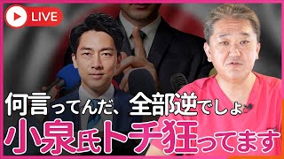 小泉進次郎「解雇の自由化は、解雇の自由化ではありません」 解雇規制撤廃→人材流動化→景気回復…？ 全部逆です、あなたトチ狂ってます [upl. by Arinaj]