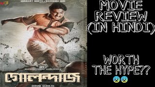 GOLONDAAJ MOVIE REVIEW IN HINDI [upl. by Amaral357]