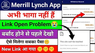 Merrill Lynch AppMerrill Lynch App Link ProblemMerrill Lynch Trading App Withdraw Problem [upl. by Patrizia]