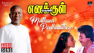 Mutham Pothaathey Song  Enakkul Oruvan  Ilaiyaraaja  Kamal Haasan  SPB  S Janaki  Vairamuthu [upl. by Loveridge]