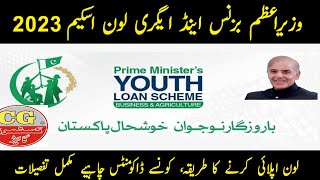 prime minister youth loan scheme 2023how to apply for prime minister youth loan scheme [upl. by Luby]