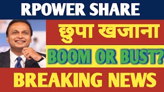 RPOWER SHARE NEWS  RELIANCE POWER SHARE ANALYSIS  RPOWER SHARE LATEST NEWS  RPOWER STOCK [upl. by Story962]