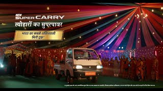 Maruti Suzuki Super Carry The Superpower of Festivities Navratri  Hindi  15 sec [upl. by Clarissa]