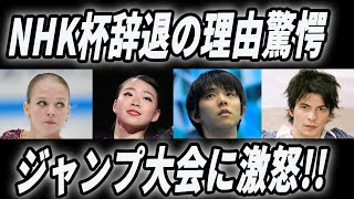 羽生結弦と紀平梨花にトルソワがNＨＫ杯辞退の理由が驚愕ジャンプ大会のルールにステファン・ランビエールコーチがド正論を語りファン共感オーサーコーチが羽生と紀平の怪我で今後を語る。 [upl. by Nolyad]