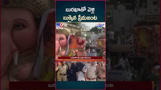 iSmart News  బురఖాతో వెళ్లి బుక్కైన ప్రేమజంట  Ganesh Immersion 2024  TV9 [upl. by Nonnad]