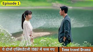 EP 1  Time Travel 2023 Drama  My perfect stranger ep 1 explained in hindi  Drama Studio [upl. by Eolcin]