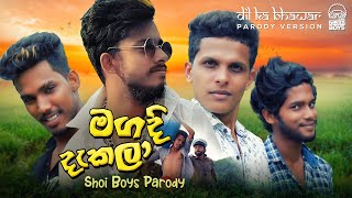 Shoi Boys  Magadi Dakala මගදි දැකලා [upl. by Akemor]