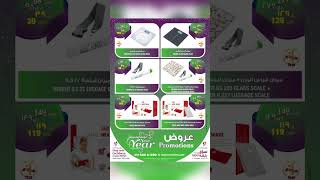 WellcarePharmacyQatarNewYear2024Promo [upl. by Bills652]