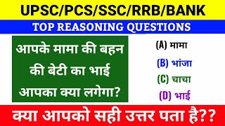 UPSC PCS Insider is live General Knowledge Live Class  BLOOD RELATION Live Class  SSC GD Privious [upl. by Anaderol779]