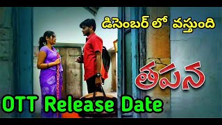 Tapana Ott Release Date  Tapana Ott Telugu  Thapana Movie Ott Release Date [upl. by Jerrold]