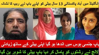 uk pakistani couple life uk pakistani family lifes baap ki apni beti kay sath sharmnak harkat [upl. by Telrats72]