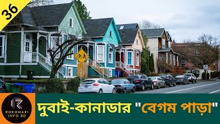 কানাডার বেগম পাড়া  কখন কিভাবে তৈরি হলো  Begum Para  Toronto Canada [upl. by Blayne135]