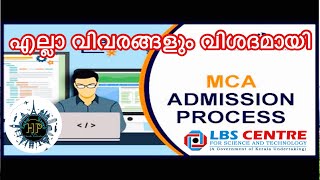 How to Get Admission in Kerala for MCA Programmes എല്ലാ വിവരങ്ങളും വിശദമായി [upl. by Neelsaj429]