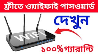 wifi password কিভাবে দেখবেন  wifi password show  Android Technology School [upl. by Robbi]