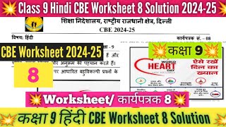 Class 9 Hindi Worksheet 8 Solution 202425  CBE worksheet 202425 Hindi Worksheet 8 Class 9 Doe [upl. by Bronny355]