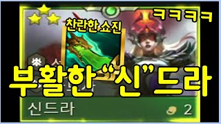 싸우기도전부터 쏟아지길래 찬쇼진을 주고 끝까지 키워봤습니다 [upl. by Konstantin]