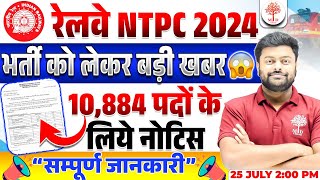 NTPC NEW VACANCY 2024  RRB NTPC VACANCY 2024  NTPC FORM FILL UP 2024  NTPC 2024 VACANCY BY SG SIR [upl. by Janith821]