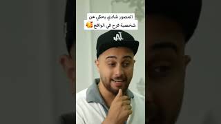 شادي المصور يحكي عن فرح qesmawnaseeb قسمةونصيب [upl. by Enahsal]