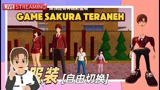 🔴 MABAR GAME SAKURA TERANEH YANG ADA DI DUNIA  LIVE SAKURA SCHOOL SIMULATOR [upl. by Gereld]