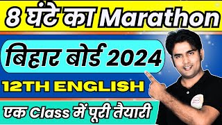 12th English  महा Marathon एक ही दिन में पूरी English खत्म  Bihar Board [upl. by Azalea]