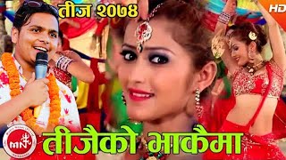 New Teej Song 2074  Teejaiko Bhakaima  Rajendra Kandel amp Devi Gharti Magar Ft Shankar amp Anjali [upl. by Yardna]