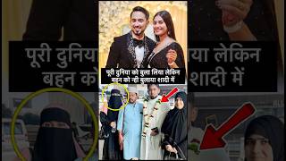 adnaanshaikh आख़िर क्यों न्ही बुलाया अपनी शादी पर सगी बहन को 🫨adnan07 wedding sister [upl. by Slen]