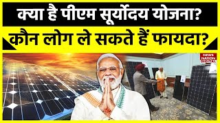 PM Suryoday Yojana प्रधानमंत्री सूर्योदय योजना के क्या हैं फायदे कैसे करें आवेदन जानिए सब कुछ [upl. by Josephina967]