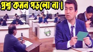 কাইশ্যার আবারো পরীক্ষা  Kaissa In Exam Hall Again  Viral Funny Bangla New Comedy Drama [upl. by Joy]